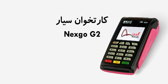 کارتخوان G2